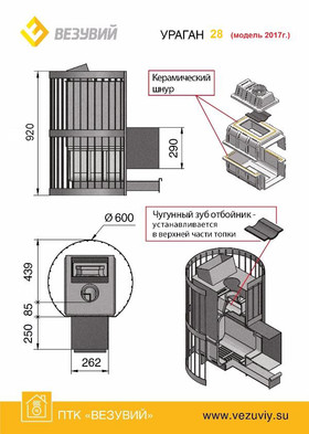 Банная печь ВЕЗУВИЙ Ураган Стандарт 28 (ДТ-4)
