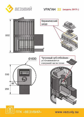 Банная печь ВЕЗУВИЙ Ураган Ковка 22 (205)