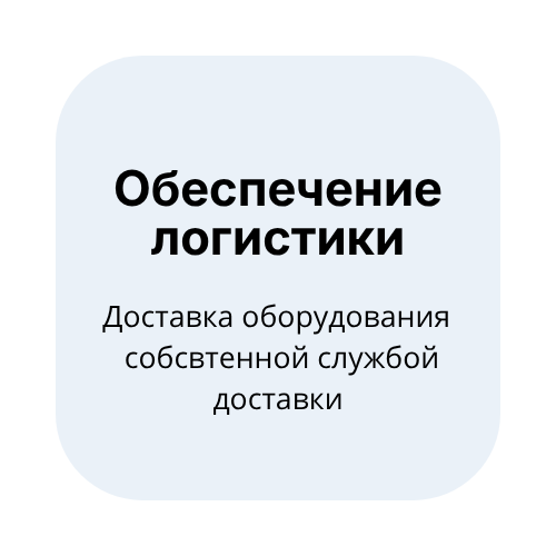 Обеспечение логистики
